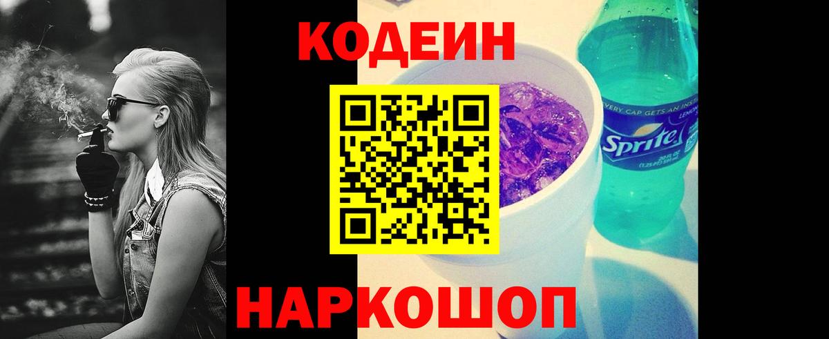 Чебоксары  Кодеин Purple Drank  Вход с VPN 