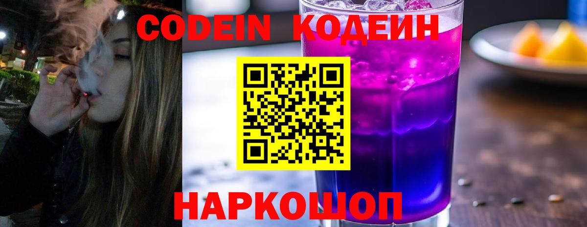Кодеин напиток Lean (лин) Чебоксары